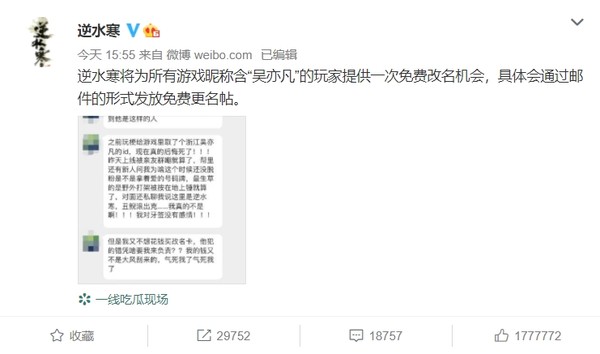 游戏ID叫「浙江吴亦凡」！玩家改不了名崩溃官方回应被网友推爆