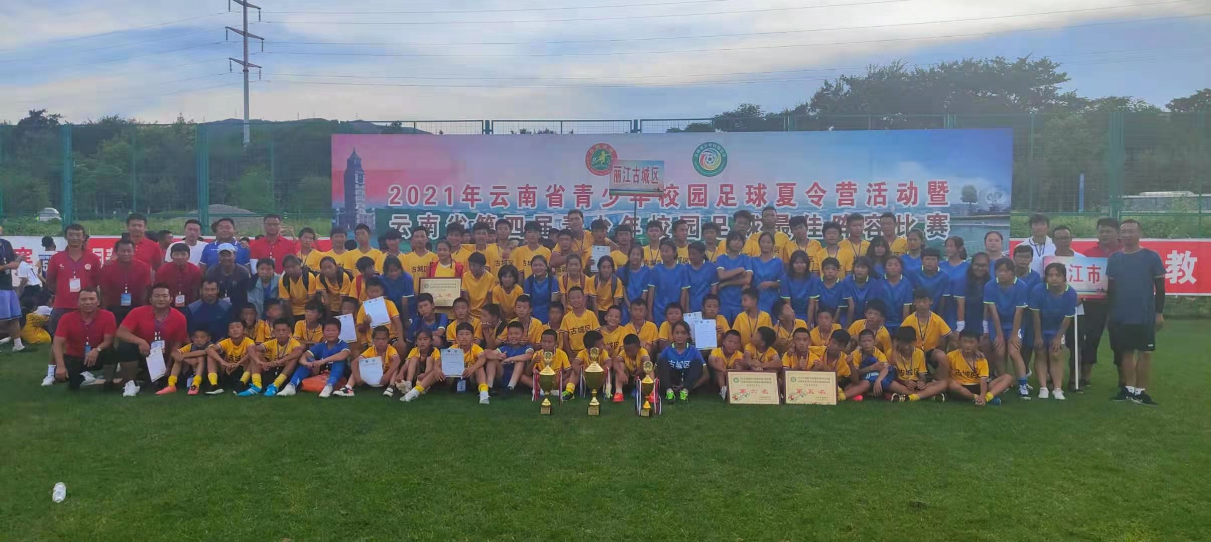 丽江足球小将,丽江足球小将入选