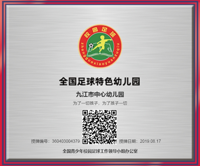 祝贺幼儿园运动会活动圆满成功,祝贺嘉年华足球圆满成功