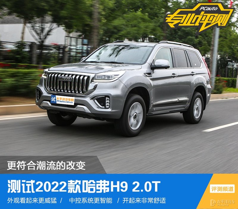 改得最好的哈弗h9,改款哈弗h9最新试驾视频