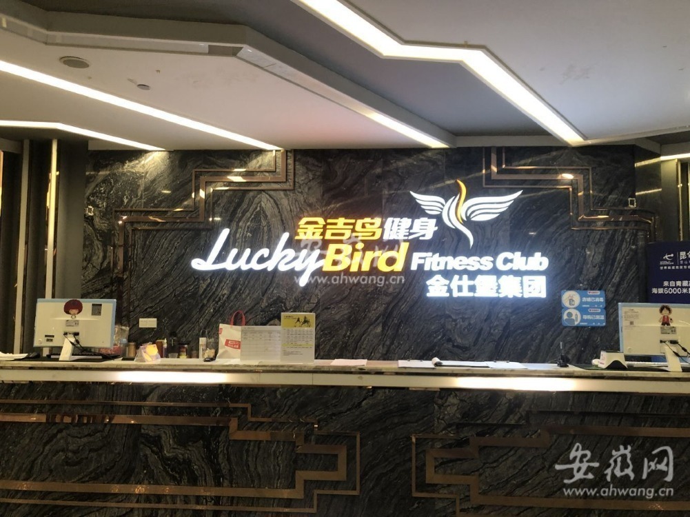 金吉鸟退费攻略,金吉鸟健身有多少家门店