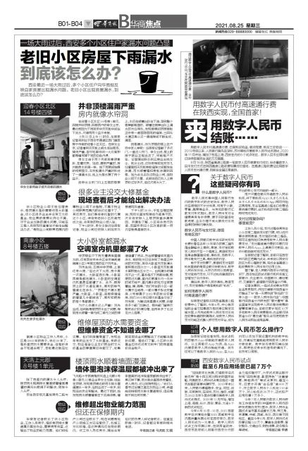 一场大雨过后房屋漏雨,西安某小区下雨导致外墙漏水报道