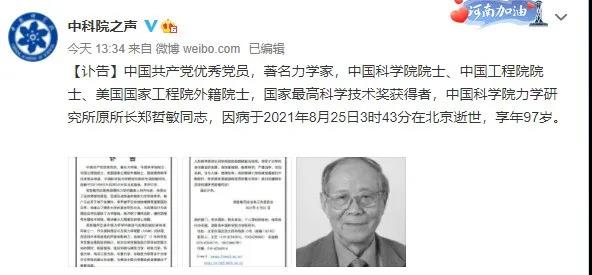 两位院士相继离世,5天内已有12位两院院士逝世