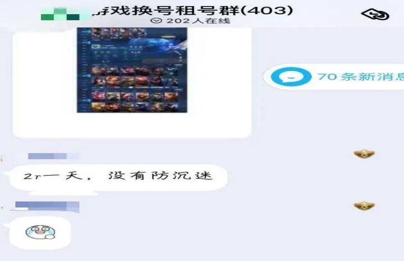 游戏租号市场猖獗，电商平台和游戏公司都要担责