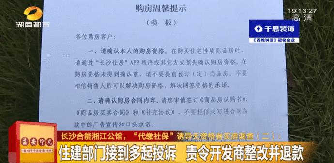合能湘江公馆违约,望城合能湘江公馆无购房资格退款