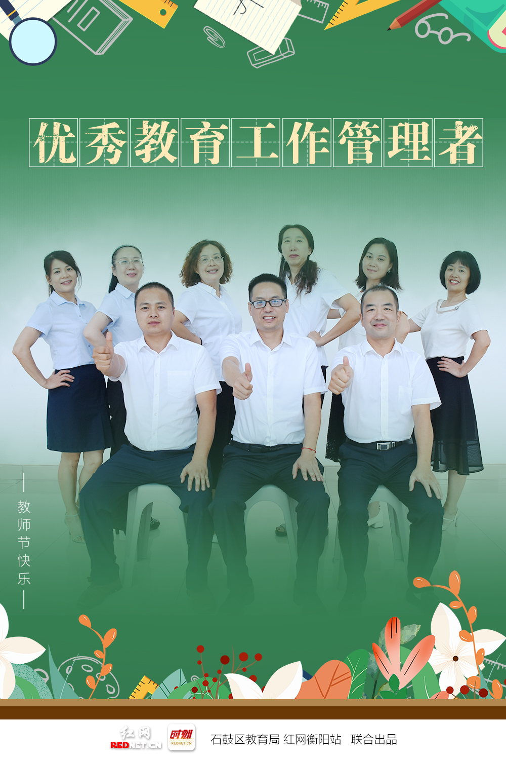 海报｜绝绝子！石鼓“名师天团”出道大片曝光