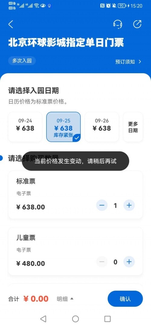 北京环球影城致歉信,北京环球影城提前多久售票