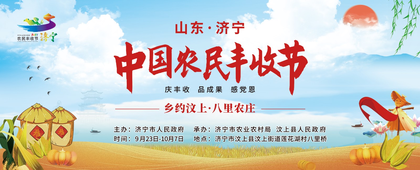 品美食、享农趣、逛集市……秋分，来八里桥过丰收节
