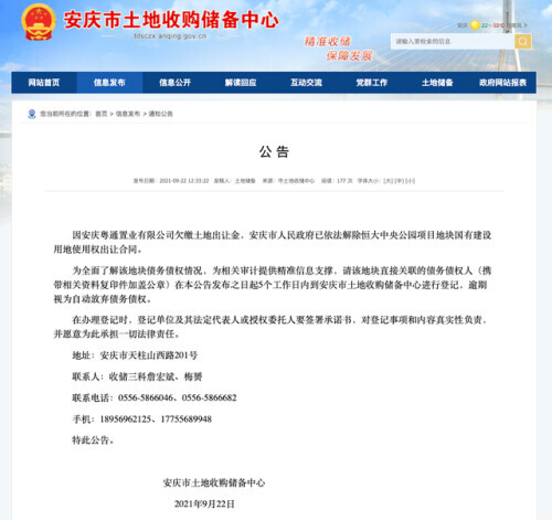 恒大安庆一项目土地被政府收回,安庆收回恒大一项目土地