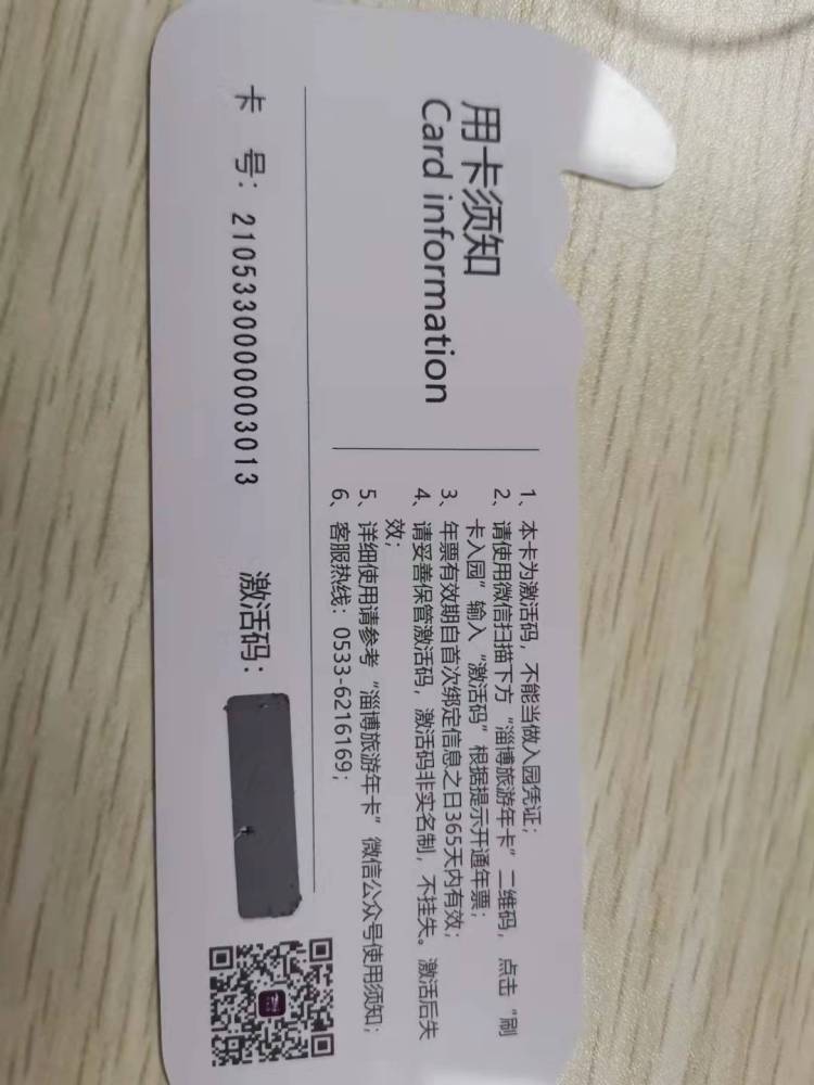 淄博旅游年卡代理,齐惠游淄博旅游年卡有哪些免费