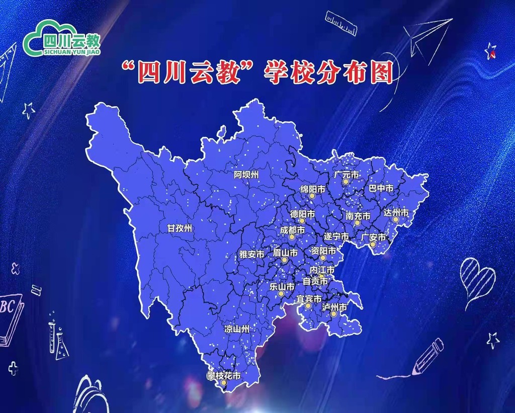 四川云教平台官网,四川云教官网