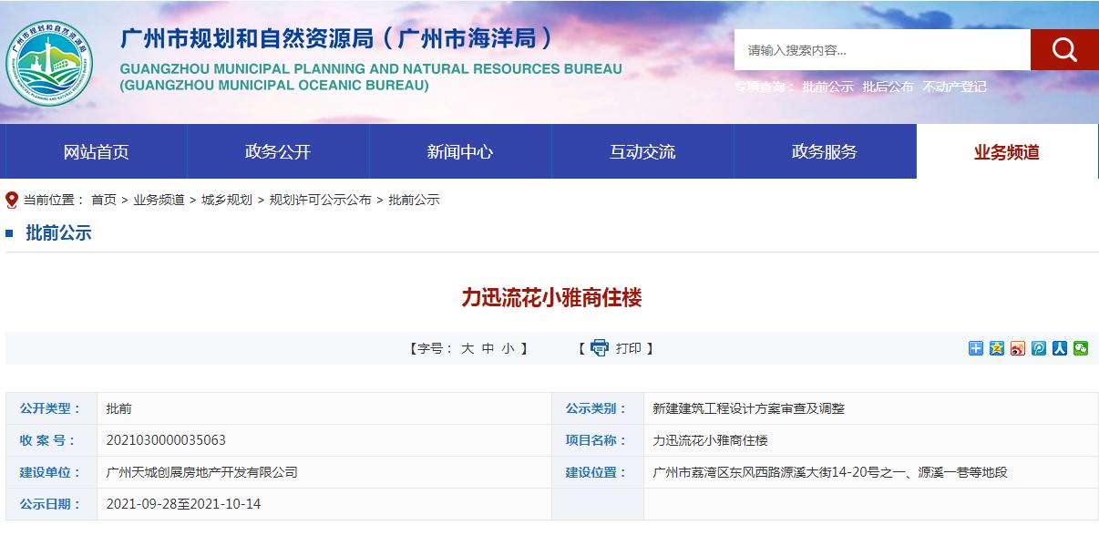 闲置20余年终入市?荔湾地铁上盖24层住宅规划出炉