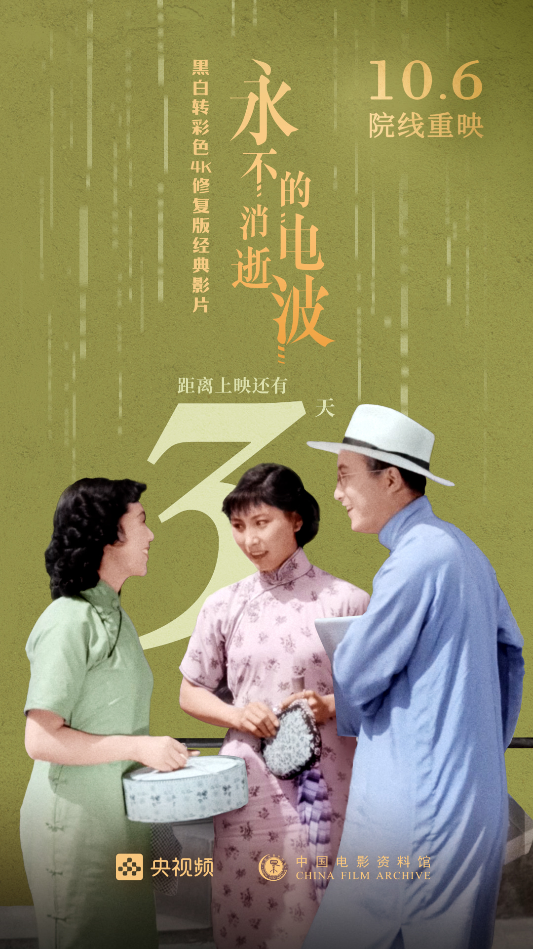 4k彩色修复故事片永不消逝的电波,4k修复片永不yes消逝的电波将公映