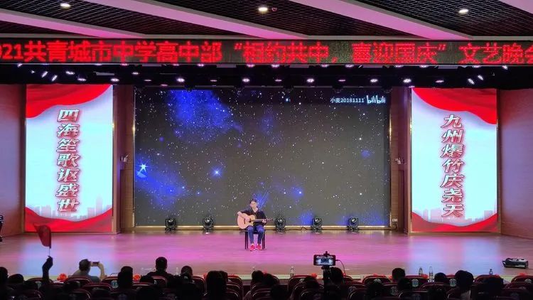 共青城市中学,共青城市中学国庆晚会2020