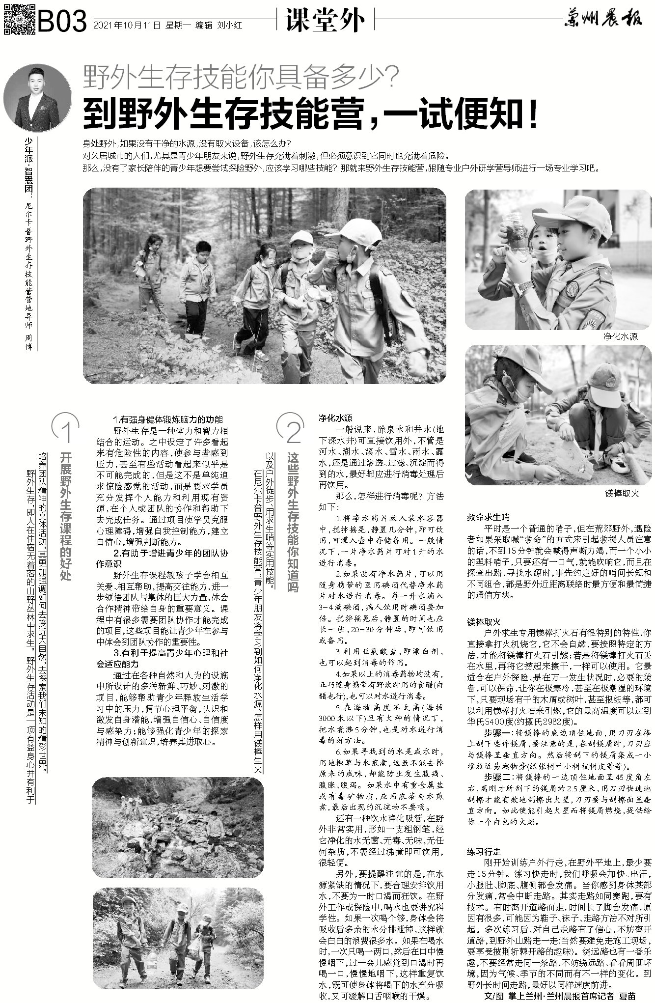 野外生存课展示野外生存技巧,野外生存技能培训班