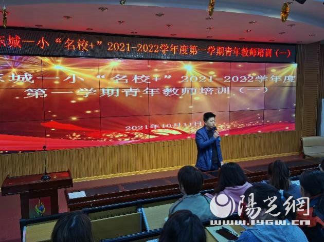 2021-2022学年第一学期东城一小开展“名校+”青年教师培训