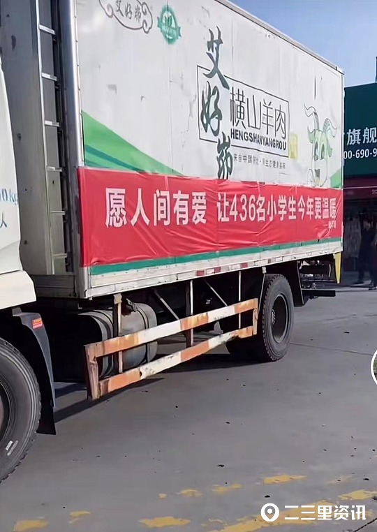 横山“华哥”卖羊肉的钱，给子洲马塔留守儿童学校孩子买了436双鞋