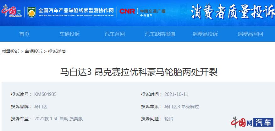 优科豪马轮胎掉皮,优科豪马轮胎三年有裂纹