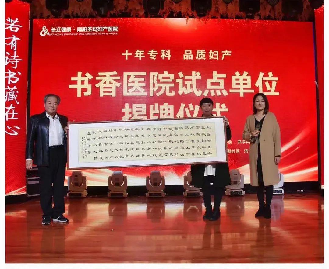 助力书香南阳建设：南阳圣玛妇产医院“书香医院试点单位”揭牌