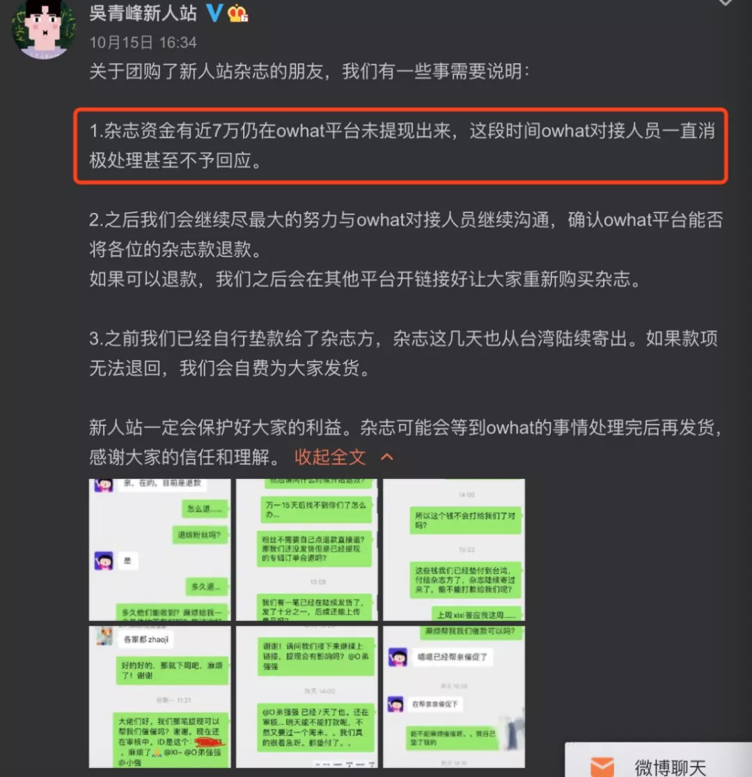 owhat爆雷原因,owhat靠不靠谱