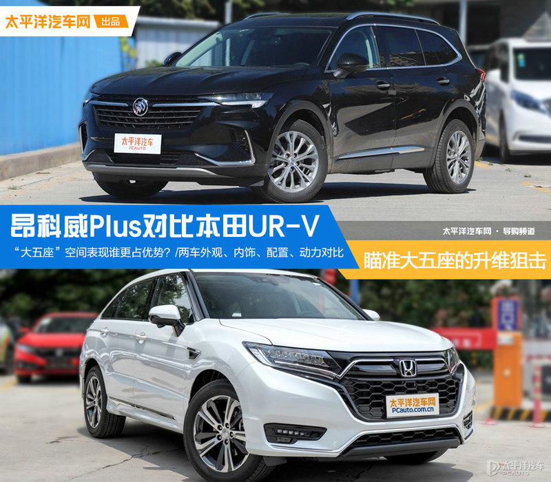 昂科威plus和urv哪个值得购买,本田ur-v和昂科威plus对比油耗