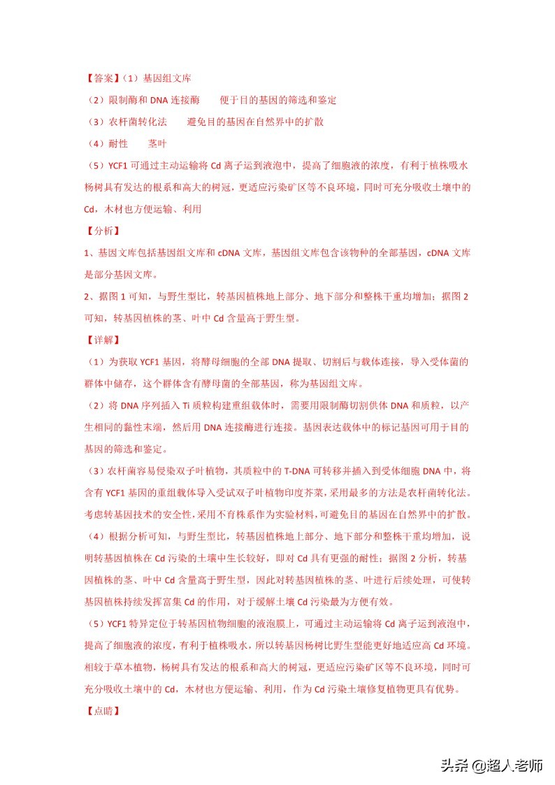 2021全甲卷生物试题及答案,2020年生物高考3卷真题及答案