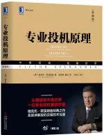 十本最好的投资书籍,提升投资思维的书单