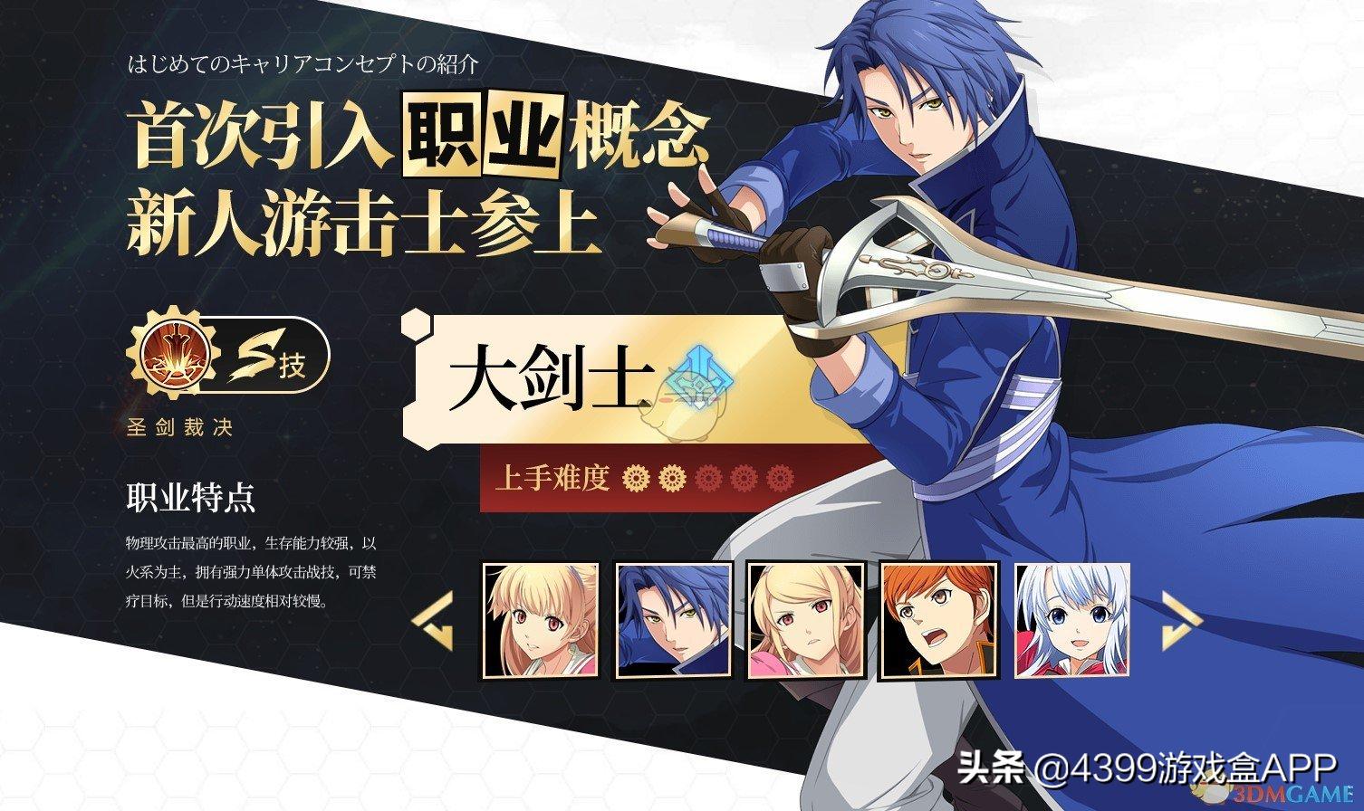 《空之轨迹》手游开局职业怎么选？占卜师最难，手残*党**盲选大剑士