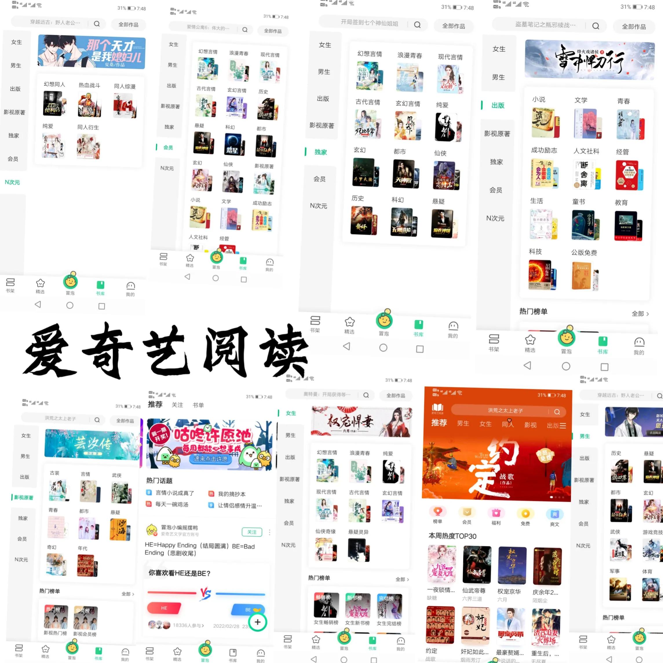 不看不知道，一看吓一跳，原来看小说的平台这么多！