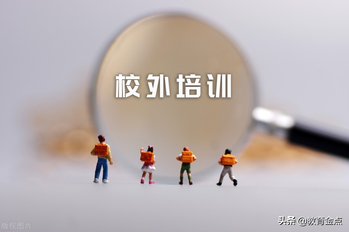 北京双减校外培训机构收费标准,双减政策落地后课外辅导机构出路