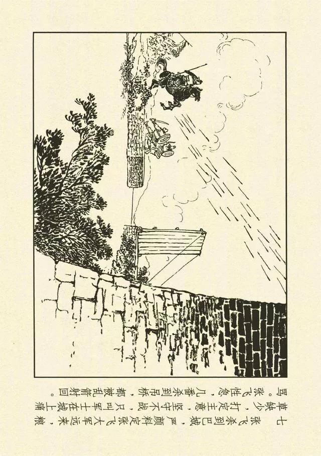 三国演义第35册取成都,简体