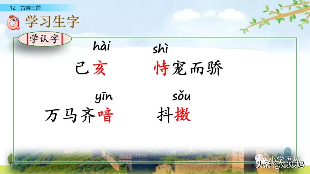 21课古诗三首五年级上册山居秋暝,古诗三首五年级上册12课课后题目