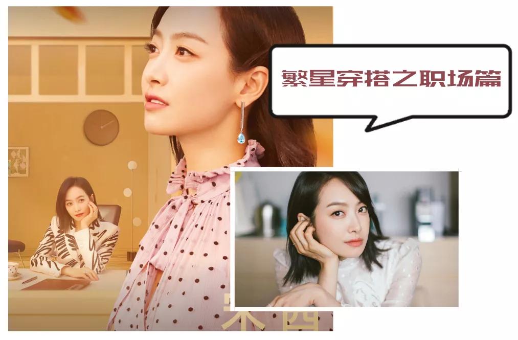 跟贺繁星学职场穿搭,贺繁星职场穿搭