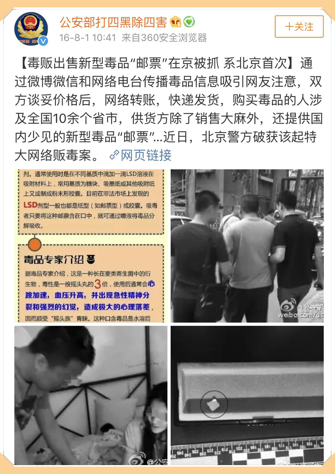 零零后贩卖“邮票”*品毒**LSD?它曾让乔布斯沉迷其中