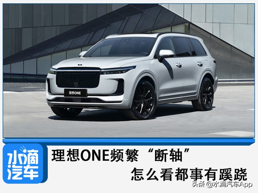 理想one断轴解决方案,理想one断轴事件