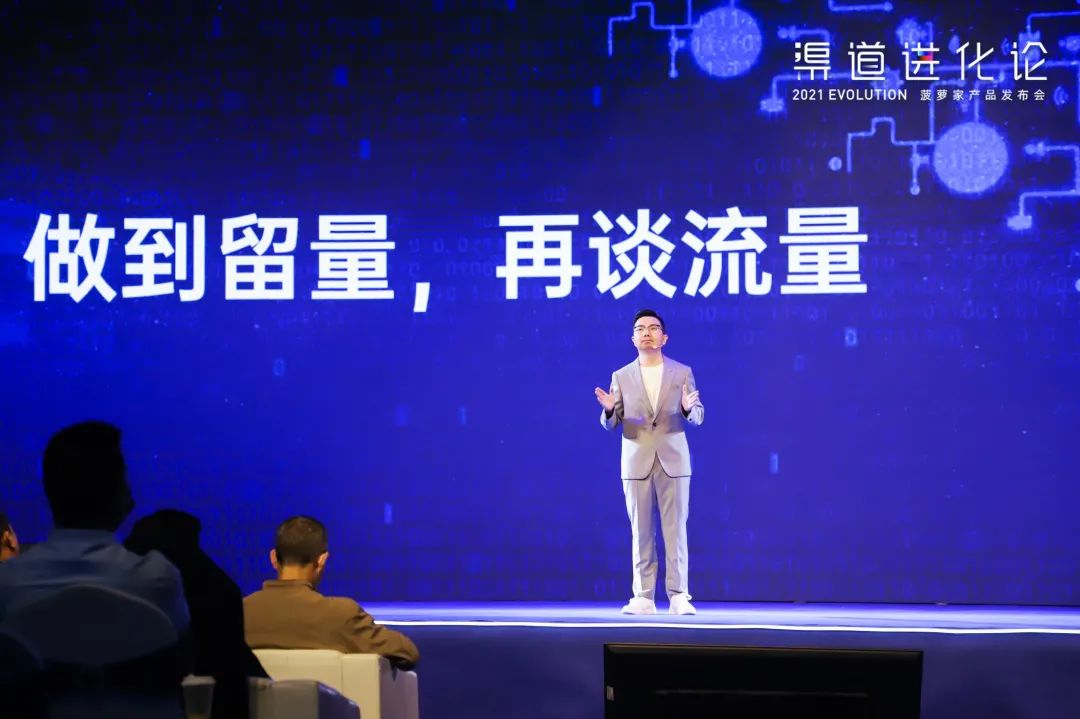 2021渠道进化论（演讲全文）