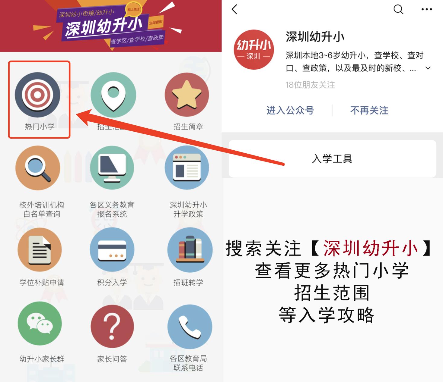 深圳最新的重点小学排名,深圳各区排名前十的小学