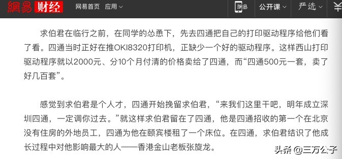 小米雷军的成长史,小米创始人雷军的成长历程与感悟