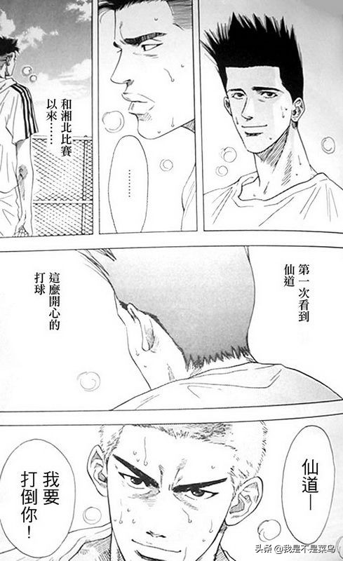 灌篮3vs灌篮2完整视频,灌篮高手漫画战术讲解