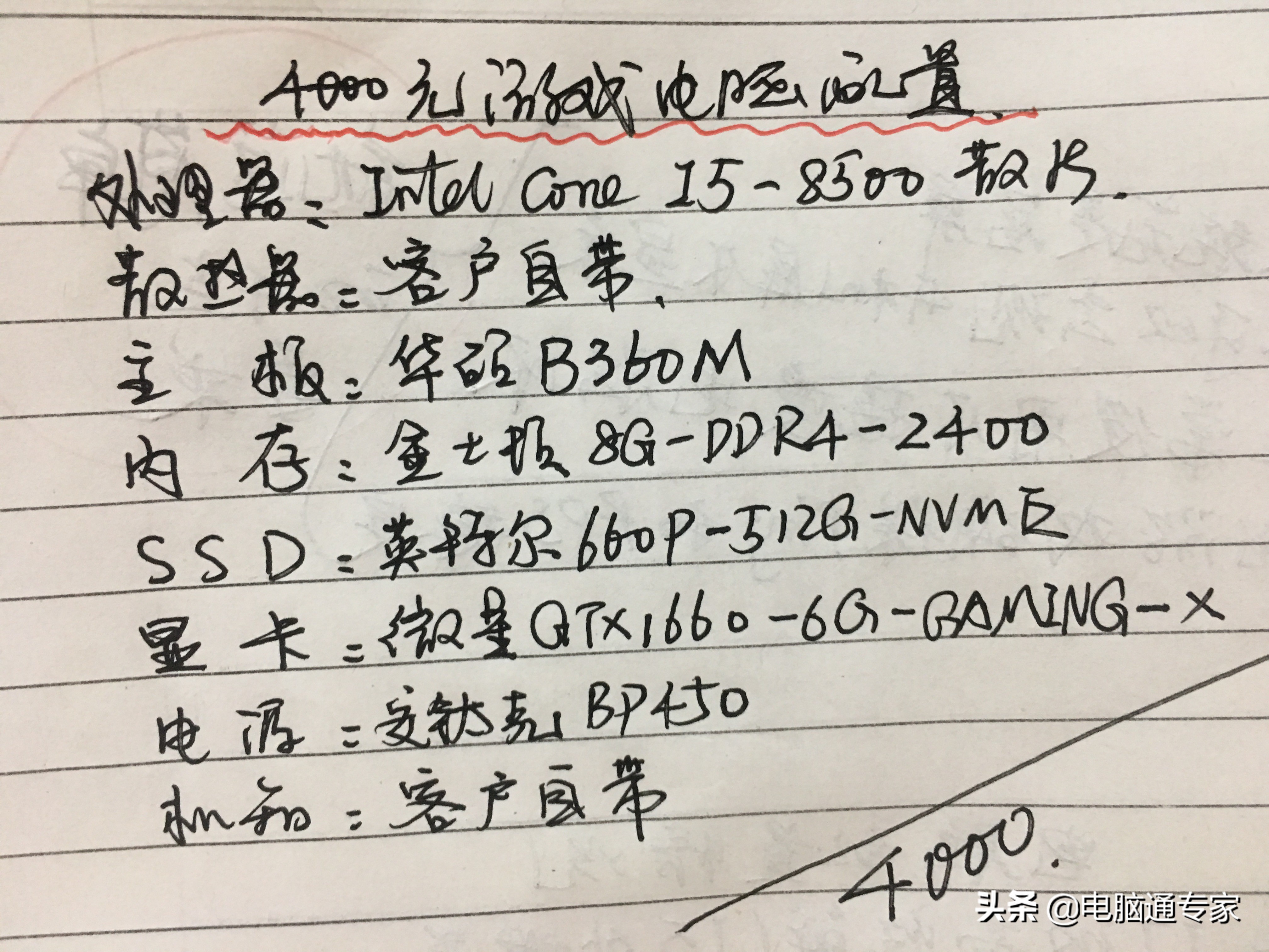 电脑装机8000元左右良心奸商,良心装机却受到客户的谴责