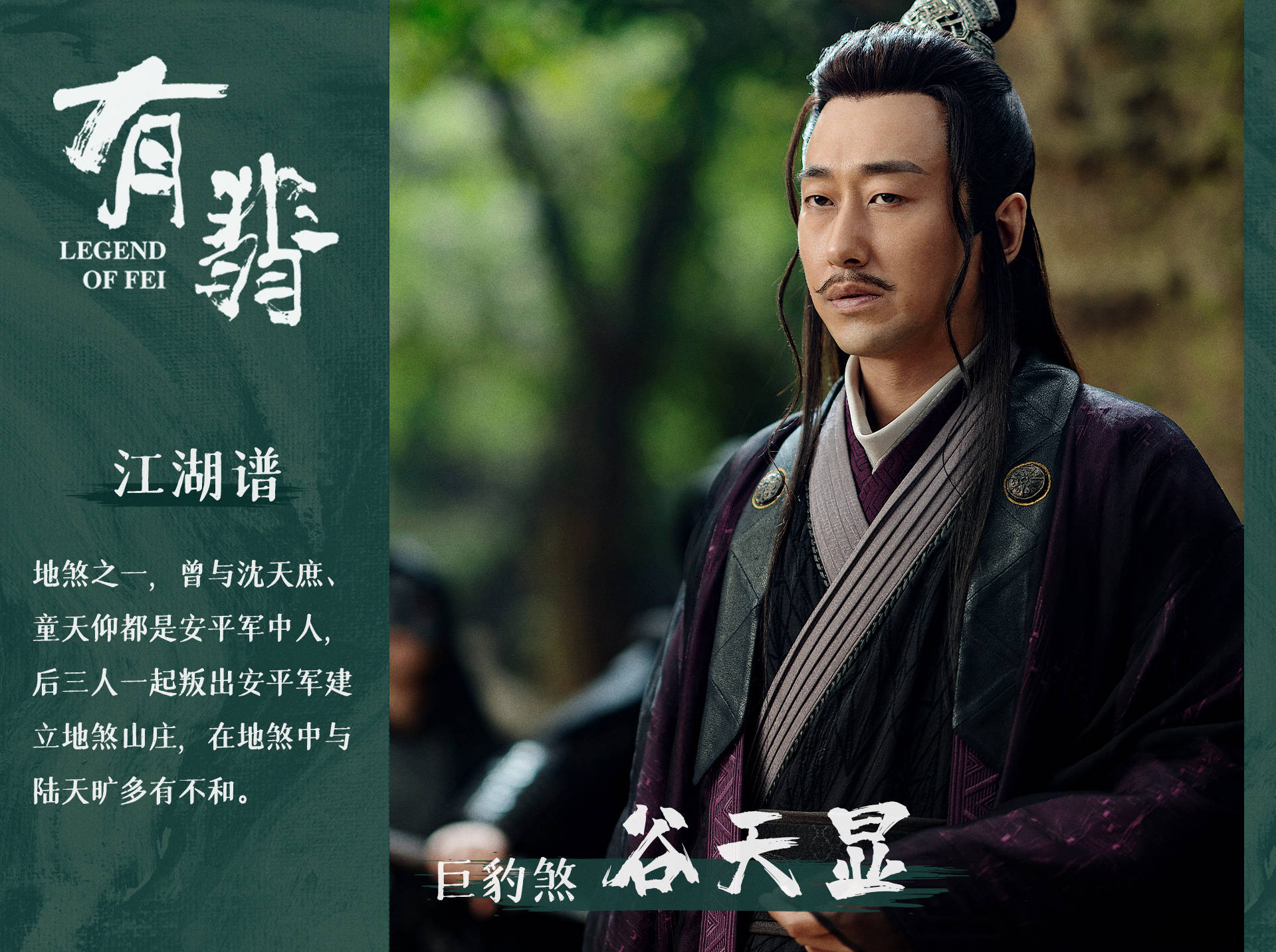 有翡地煞山庄排行榜,有翡地煞山庄七位庄主结局