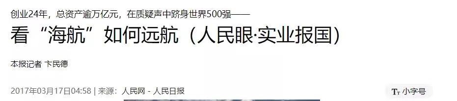 陈峰之监狱风云,万亿海航背后的资本迷局