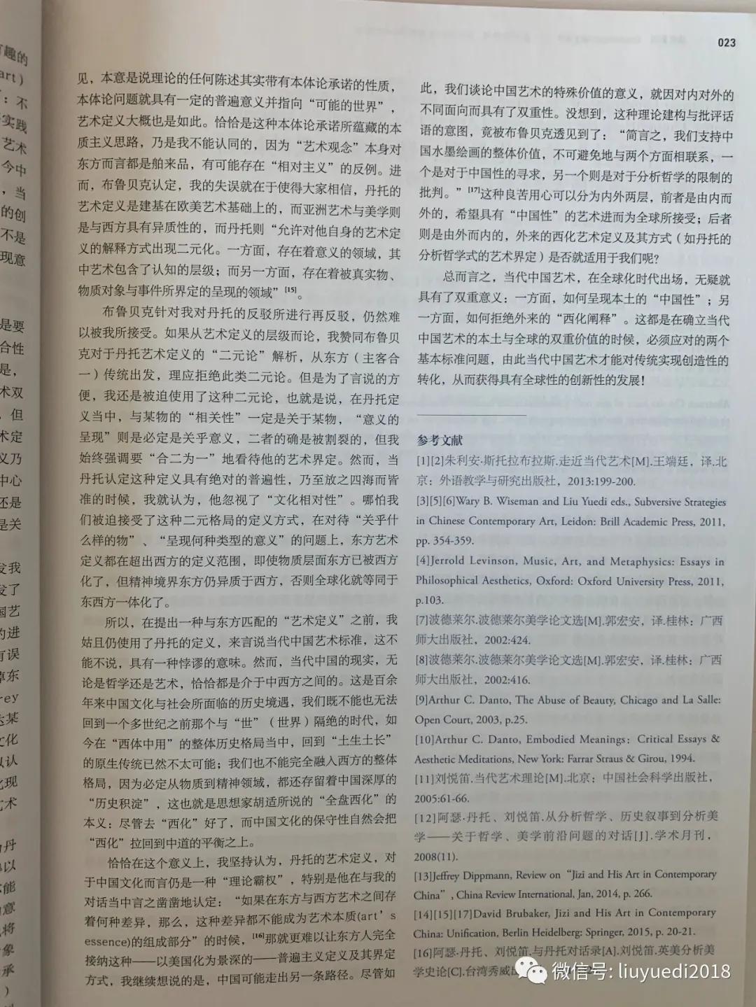 刘悦笛哲学美学,刘悦笛老师讲美的历程