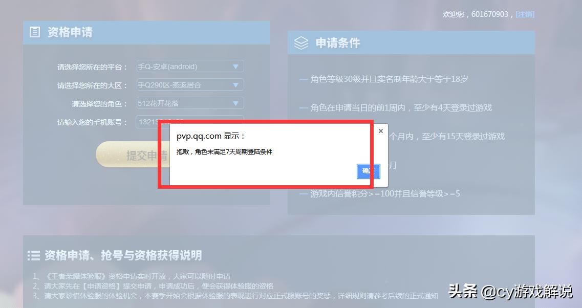 王者体验服该如何申请才能进,王者体验服怎样申请资格全过程