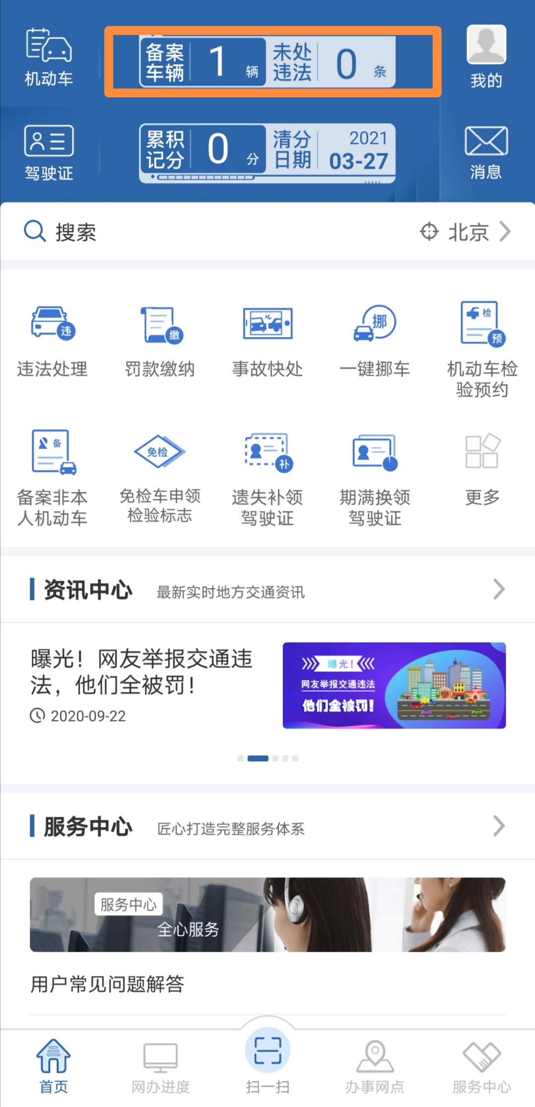 异地租车违章了怎么处理,租车处理外地违章