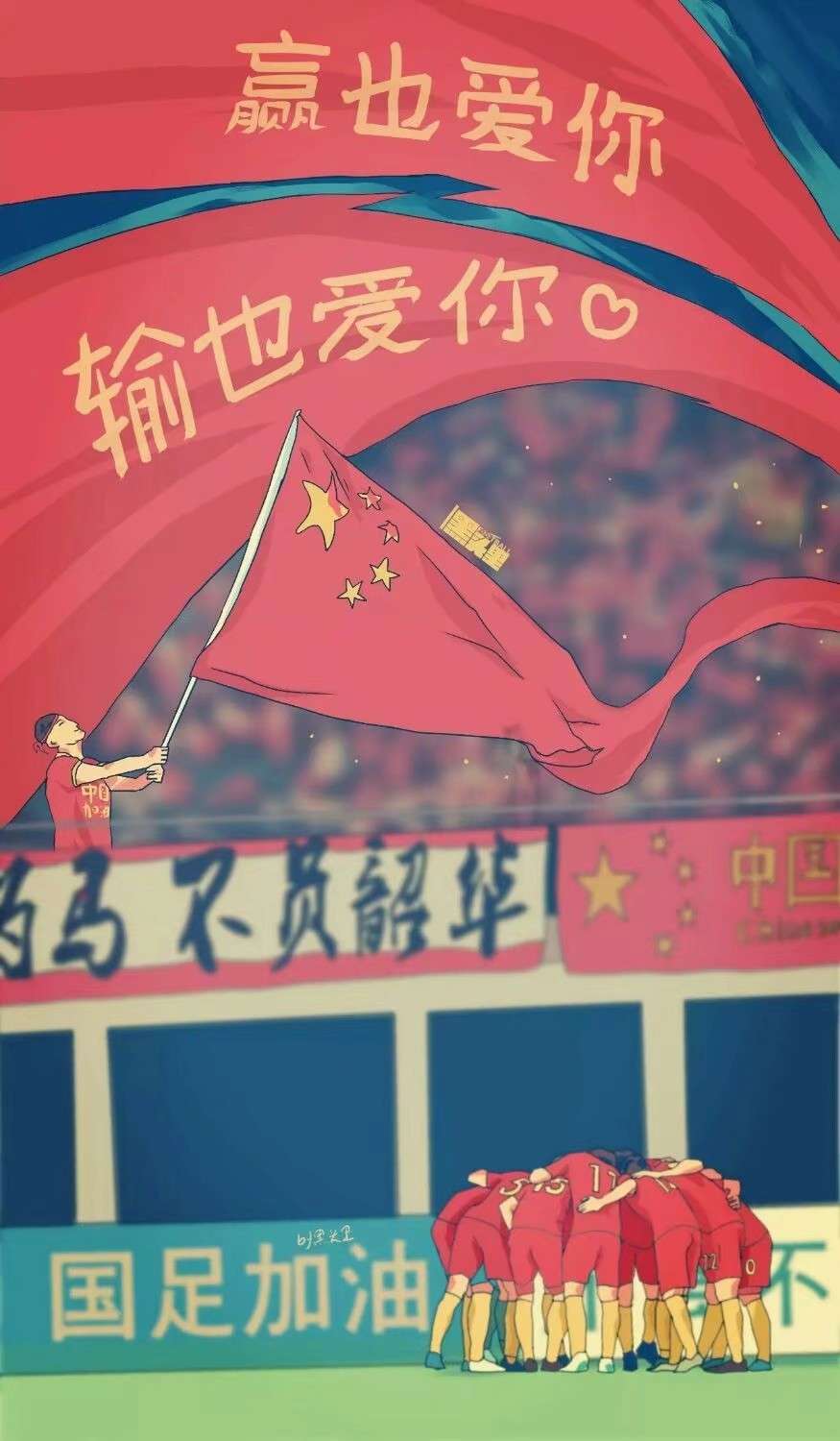 中国队首战取胜后，中国球迷VS中国喷子