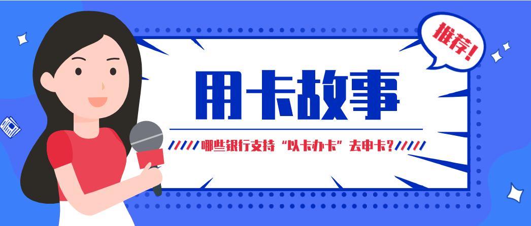 哪个银行可以申请信用卡办理,网上申请哪个银行信用卡容易批卡