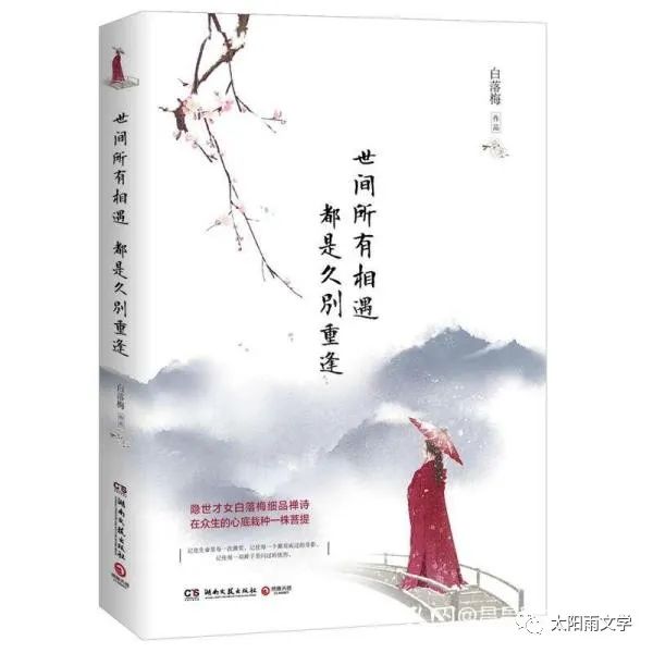 魏晓艳：缘来缘往一一白落梅作品读后感