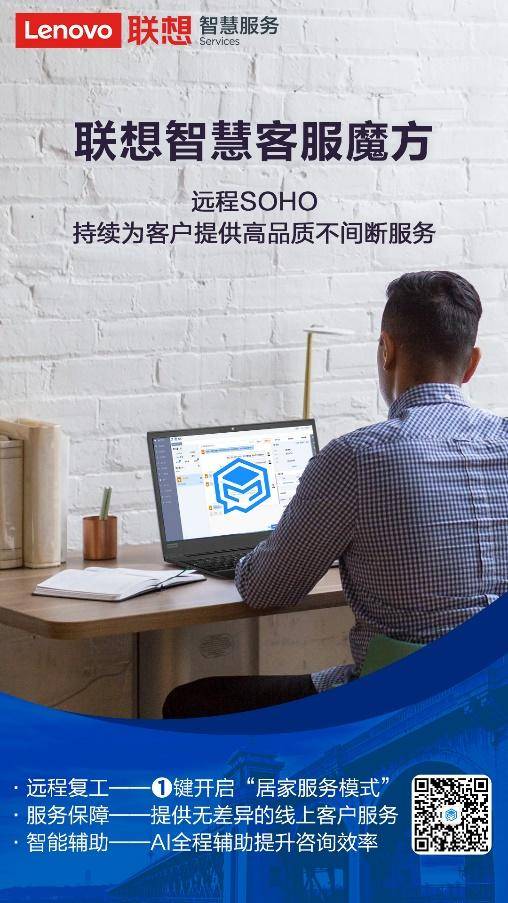 联想智慧客服魔方,联想魔方系统客服