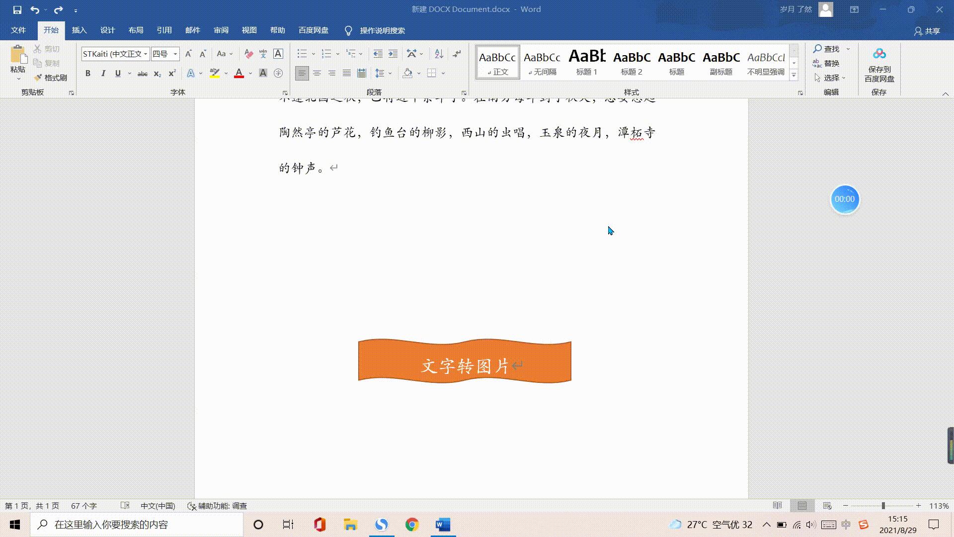 word常用干货技巧,word技巧实用干货合集